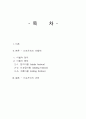 스포츠속의 마찰력 2페이지