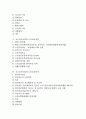 [국고보조사업, 국고보조사업 예산신청, 노인보건사업, 노인보건복지]국고보조사업의 예산신청, 국고보조사업의 수행지침, 국고보조사업의 보조기준, 국고보조사업과 노인보건사업, 국고보조사업과 노인보건복지 2페이지