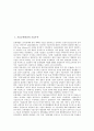 [기술능력발전, 기술추격, 기술학습]기술능력발전과 기술추격, 기술능력발전과 기술학습, 기술능력발전과 기술하부구조, 기술능력발전과 기술종속이론, 기술능력발전과 기업혁신체제, 기술능력발전과 계열구조 분석 2페이지