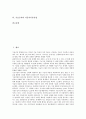 [기술능력, 기술능력 의미, 기술하부구조, 연구개발네트워크, 자동차부품산업]기술능력의 의미, 기술능력과 기술하부구조, 기술능력과 연구개발네트워크, 기술능력과 중소기업, 기술능력과 자동차부품산업 분석 2페이지