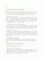 조직내 성공을 위한 집요한 실행력의 중요성 (경영) 2페이지