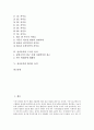 [선사유적, 선사유적과 선사유적지층, 선사유적과 지석묘, 선사유적과 구석기 유적, 선사유적과 황석리 유적]선사유적과 선사유적지층, 선사유적과 지석묘, 선사유적과 구석기 유적, 선사유적과 황석리 유적 분석 2페이지