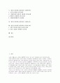[일본노인]일본노인(일본고령자)과 고령인구증가, 고령자사회촉진사업, 일본노인(일본고령자)과 고령자고용복지시책, 고령자정책, 일본노인(일본고령자)과 고령자교육, 일본노인(일본고령자)과 임금피크제 분석 2페이지