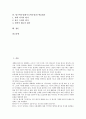 [탐구력측정]탐구력측정(탐구능력측정)과 탐구요소, 탐구력측정(탐구능력측정)과 탐구과정, 탐구력측정(탐구능력측정)과 탐구학습, 탐구력측정(탐구능력측정)과 수행평가, 탐구력측정(탐구능력측정)과 학습평가 2페이지