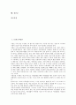 [트랜스지방산, 유리지방산, 벤조산, 아세트산, 술폰산, 인산, 아미노산, 젖산균]트랜스지방산, 유리지방산, 벤조산, 아세트산, 술폰산, 인산, 아미노산, 젖산균 분석(트랜스지방산, 유리지방산, 벤조산) 2페이지