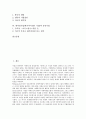 [한미일기업]한미일기업(한국미국일본 기업)의 재무구조, 주가지표, 한미일기업(한국미국일본 기업)의 거래시스템, 한미일기업(한국미국일본 기업)과 기업집단, 한미일기업(한국미국일본 기업)과 유통기업 분석 2페이지