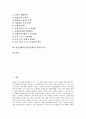 한일관광(한국일본관광)과 교류현황, 한일관광(한국일본관광)과 관광개발, 관광학체계, 한일관광(한국일본관광)과 관광연구주제, 한일관광(한국일본관광)과 국제관광협력, 한일관광(한국일본관광)과 한일공무원 분석 2페이지