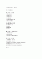 [신호, 시스템]시스템과 신호, 푸리에급수와 신호, 통신주파수와 신호발생기, 음성신호와 스펙트로그램, 무선신호와 전자감시제도, 미약생체신호, 인체의 신호전달, 뇌파와 쾌-불쾌 EEG신호, 주식과 신호가설 분석 2페이지