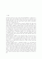 [징계, 징계 개념, 징계 범위, 징계 대상, 징계 사유, 징계 의무, 징계와 징계위원회, 징계위원회]징계의 개념, 징계의 범위, 징계의 대상, 징계의 사유, 징계의 의무, 징계와 징계위원회 분석(징계, 징계 개념) 2페이지