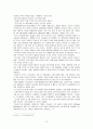 신입사원 교육과정의 현실  7페이지