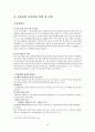신입사원 교육과정의 현실  33페이지
