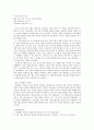 현실에 부대끼며 사는 진짜 아름다운 삶 -이윤택의 춤꾼 이야기를 읽고-(춤꾼 이야기 줄거리) 2페이지