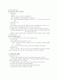 학교사회학 연구 5페이지