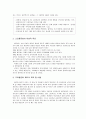 고교 평준화정책의 현 실태와 그 대안 고찰  2페이지