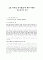 소설 ‘동아줄, 동아줄을!’에 대한 다양한 각도에서의 분석  2페이지