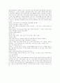 소설 ‘동아줄, 동아줄을!’에 대한 다양한 각도에서의 분석  7페이지