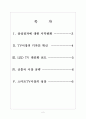 [삼성전자 기업분석] 삼성전자 경영전략분석-프리미엄시장 공략 보고서 2페이지
