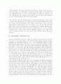 후원(후원활동, 후원사업)의 개념, 후원(후원활동, 후원사업)의 종류, 후원(후원활동, 후원사업)의 계기, 후원(후원활동, 후원사업)의 요인, 후원(후원활동, 후원사업)과 마케팅, 후원(후원활동, 후원사업) 모금방법 3페이지