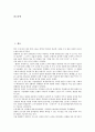 [양성평등(남녀평등)]양성평등(남녀평등)의 정의, 양성평등(남녀평등)의 배경, 양성평등(남녀평등)의 지향점, 양성평등(남녀평등)의 실태, 양성평등(남녀평등)의 사례, 양성평등(남녀평등)의 구현방법 분석 2페이지