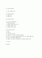 갈등의 정의, 갈등의 원인과 과정, 갈등 기본요소와 기능, 갈등과 가족갈등, 갈등과 부부갈등, 갈등과 가치갈등, 갈등과 환경갈등, 갈등과 경제적 갈등, 갈등과 교당갈등, 갈등과 학교갈등, 인지갈등학습, 갈등이론 2페이지