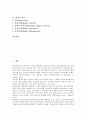[품질, 품질 정의, 품질 특성, 품질 분류, 품질 선구자, 품질 발전, 품질평가, 품질인식, 품질시스템, 품질경영, 총체적품질관리(TQM)]품질의 정의, 품질의 특성, 품질의 분류, 품질의 선구자, 품질의 발전 분석 2페이지