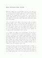 원하는 것이 있다면 감정을 흔들어라 [독후감 감상문 서평] 다니엘 샤피로, 로저 피셔!!!! 2페이지