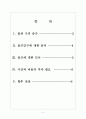 [골프산업,골프시장] 골프인구의 증가와 향후전망 보고서 2페이지