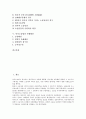 [민사소송법][민사소송법과 민사집행절차][민사소송법과 법률행위][민사소송법과 당사자][손해배상]민사소송법과 민사집행절차, 민사소송법과 법률행위, 민사소송법과 당사자, 민사소송법과 손해배상 분석 2페이지