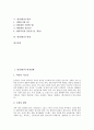 [위장(위), 위장질환, 위장관(위장관계), 위장관출혈, 위장염, 위암, 위염]위장(위)과 위장질환, 위장(위)과 위장관(위장관계), 위장(위)과 위장관출혈, 위장(위)과 위장염, 위장(위)과 위암, 위장(위)과 위염 분석 2페이지
