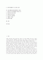 정신질환자(정신장애인)와 만성중증정신질환자, 정신질환자(정신장애인)와 재활프로그램, 정신질환자(정신장애인)와 집단프로그램, 정신질환자(정신장애인)와 정신사회재활, 정신질환자(정신장애인)와 시치료 분석 2페이지