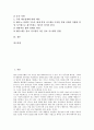 기업간전자상거래비즈니스(B2B비즈니스)의 정의, 기업간전자상거래비즈니스(B2B비즈니스)의 동향, 기업간전자상거래비즈니스(B2B비즈니스)의 성공 사례, 기업간전자상거래비즈니스(B2B비즈니스)의 구축 방안 2페이지