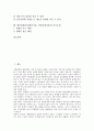 [대인기술]대인관계기술(대인기술, 인간관계기술)의 개념, 종류, 대인관계기술(대인기술, 인간관계기술)의 부족현상, 대인불안현상, 대인관계기술(대인기술, 인간관계기술)과 카운슬링(카운셀링, 상담), 자기소개 2페이지