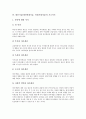 대인기술(대인관계기술, 인간관계기술)의 정의, 유형, 대인기술(대인관계기술, 인간관계기술)의 특징, 필요성, 대인기술(대인관계기술, 인간관계기술)의 기초지식, 대인기술(대인관계기술, 인간관계기술) 지표 분석 5페이지
