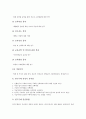 [교원직무연수(직무연수)]도덕교사, 지리교사의 교원직무연수(직무연수, 교원연수) 자료, 컴퓨터교사, 배드민턴교사의 교원직무연수(직무연수, 교원연수) 자료, 교원직무연수(직무연수, 교원연수) 내실화 방향 분석 7페이지
