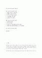 [목공]목공의 역사, 목공의 도구1(자동 대패), 목공의 도구2(자), 목공의 기계식 목형선반 제조원리, 목공의 지도(교육) 필요성, 목공의 지도(교육) 사항, 목공의 지도(교육) 과정, 목공의 지도(교육) 효과 분석 2페이지