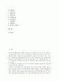 기업국제화(글로벌화, 세계화)의 정의, 조건, 기업국제화(글로벌화, 세계화)의 결정요인, 기업국제화(글로벌화, 세계화)의 의식, 기업국제화(글로벌화, 세계화)의 전략, 향후 기업국제화(글로벌화, 세계화)의 과제  2페이지