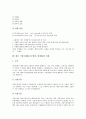 기업국제화(글로벌화, 세계화)의 정의, 조건, 기업국제화(글로벌화, 세계화)의 결정요인, 기업국제화(글로벌화, 세계화)의 의식, 기업국제화(글로벌화, 세계화)의 전략, 향후 기업국제화(글로벌화, 세계화)의 과제  7페이지