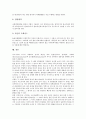 기업국제화(글로벌화, 세계화)의 정의, 조건, 기업국제화(글로벌화, 세계화)의 결정요인, 기업국제화(글로벌화, 세계화)의 의식, 기업국제화(글로벌화, 세계화)의 전략, 향후 기업국제화(글로벌화, 세계화)의 과제  9페이지