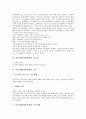 [인간관계(대인관계)]인간관계(대인관계)의 의미, 인간관계(대인관계)의 필요성, 인간관계(대인관계)의 기능, 인간관계(대인관계)의 동기이해, 인간관계(대인관계)의 기술, 향후 인간관계(대인관계) 제고 방안 분석 4페이지