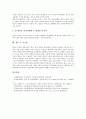 [인간관계(대인관계)]인간관계(대인관계)의 의미, 인간관계(대인관계)의 필요성, 인간관계(대인관계)의 기능, 인간관계(대인관계)의 동기이해, 인간관계(대인관계)의 기술, 향후 인간관계(대인관계) 제고 방안 분석 9페이지
