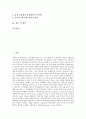 해외직접투자유치(외자 외국자본유치, 외국인투자유치)의 정의, 중요성, 해외직접투자유치(외자 외국자본유치, 외국인투자유치)의 공간마케팅, 해외직접투자유치(외자 외국자본유치, 외국인투자유치)의 실패 사례, 정책 방안 분석 2페이지