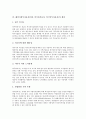 해외직접투자유치(외자 외국자본유치, 외국인투자유치)의 정의, 중요성, 해외직접투자유치(외자 외국자본유치, 외국인투자유치)의 공간마케팅, 해외직접투자유치(외자 외국자본유치, 외국인투자유치)의 실패 사례, 정책 방안 분석 7페이지