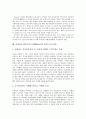 [E비지니스모델]E비지니스모델(EBiz모델, E비즈니스모델)의 정의, 유형, E비지니스모델(EBiz모델, E비즈니스모델)의 선행연구, 유망사업, E마켓플레이스, P2P, 아바타의 E비지니스모델(EBiz모델, E비즈니스모델) 13페이지