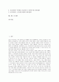 [노동감시]노동감시(작업장감시, 노동자감시)의 연혁, 종류, 노동감시(작업장감시, 노동자감시)의 직종, 정보화, 노동감시(작업장감시, 노동자감시)의 관련 법, 노동감시(작업장감시, 노동자감시)의 부정요인 분석 2페이지