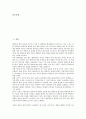 동아시아평화의 의미, 동아시아평화의 인권사상, 동아시아평화의 경제협력, 동아시아평화의 미일패권주의, 동아시아평화의 한미상호방위조약(한국과 미국의 상호방위조약), 동아시아평화의 쟁점, 향후 동아시아평화 2페이지