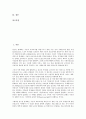 [디지털저작권, 협약전자책]디지털저작권의 필요성, 디지털저작권의 목적, 디지털저작권의 규정, 디지털저작권의 협약, 디지털저작권의 전자책, 디지털저작권의 미국 사례, 향후 디지털저작권의 방향 분석 2페이지
