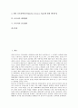 [아시아, 아시아 경제협력, 아시아 기술협력, 아시아 평화협력, 아시아 안보협력, 경제협력, 기술협력, 평화협력, 안보협력]아시아의 경제협력, 아시아의 기술협력, 아시아의 평화협력, 아시아의 안보협력 분석 2페이지