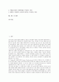 [위험관리(VaR)]위험관리(VaR, 위험가치)의 종류, 필요성, 위험관리(VaR, 위험가치)의 유용성, 위험관리(VaR, 위험가치)의 요소, 위험관리(VaR, 위험가치)의 추정방법, 위험관리(VaR, 위험가치)의 분석방법 분석 2페이지