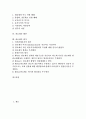 [관료제][관료제 특성][관료제 기능][관료제 정치적 통제][관료제 문제점][관료제 폐단][관료제 평가]관료제의 특성, 관료제의 기능, 관료제의 정치적 통제, 관료제의 문제점, 관료제의 폐단, 관료제의 평가 분석 2페이지