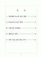 [세계경제] 세계경제 현황과 향후전망 보고서 2페이지